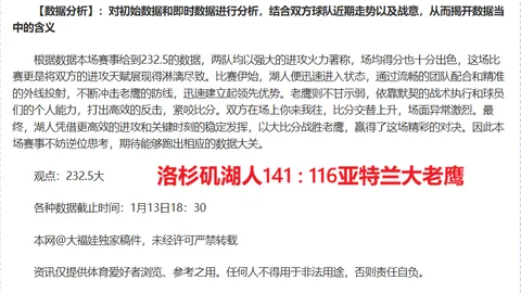 联赛冠军失之交臂，巨星保持外籍出场之最却陷尴尬境遇
